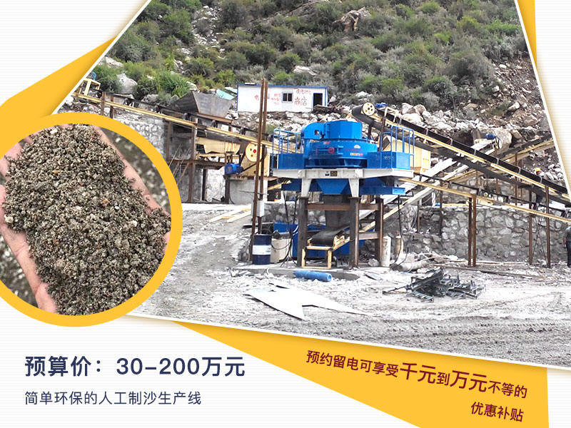 簡單環(huán)保的人工制沙生產(chǎn)線報(bào)價